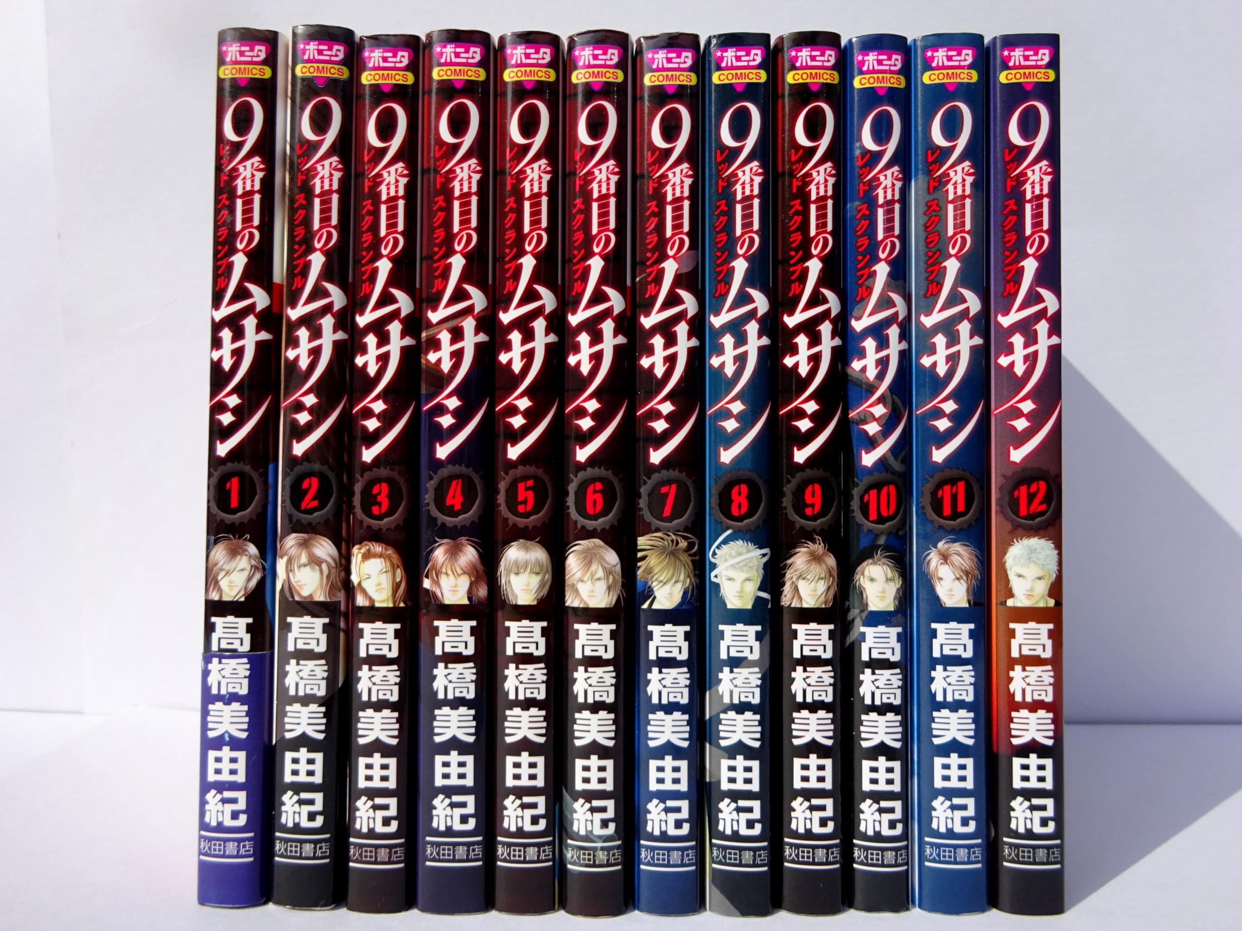 9番目のムサシ レッド・スクランブル コミック 全12巻完結セット